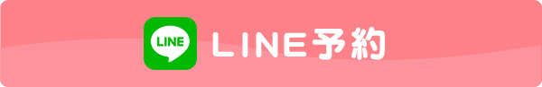 LINE予約